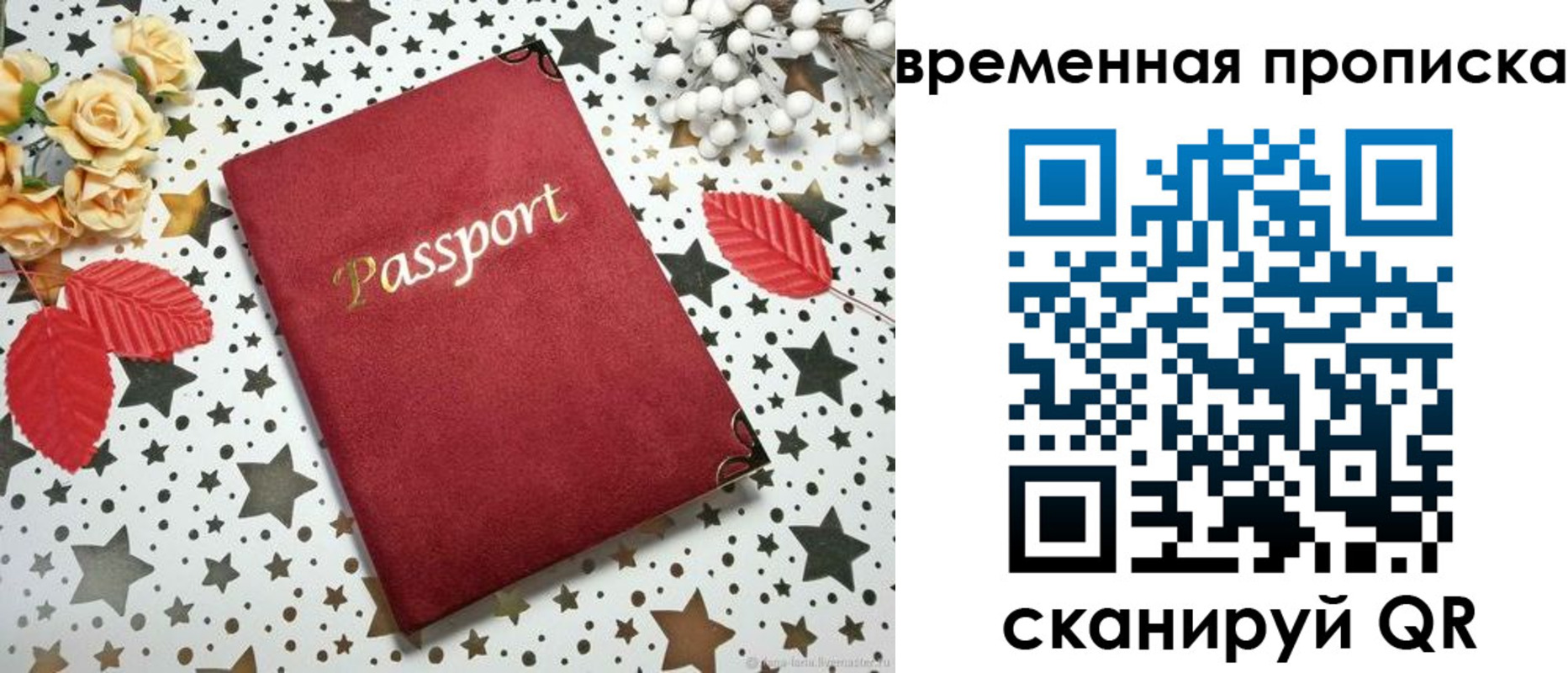 временная регистрация для школы в Трубчевске
